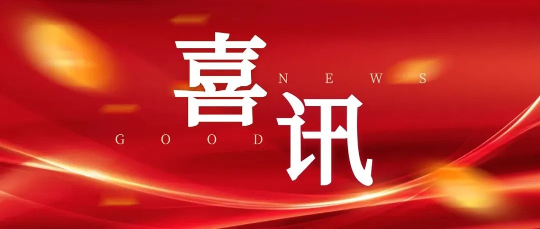 向新而行 賡續(xù)榮光 | 中國(guó)海誠(chéng)蟬聯(lián)“全國(guó)文明單位”殊榮